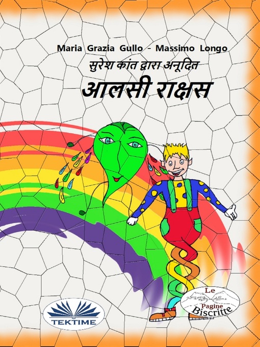 Title details for आलसी राक्षस by Longo, Massimo - Available